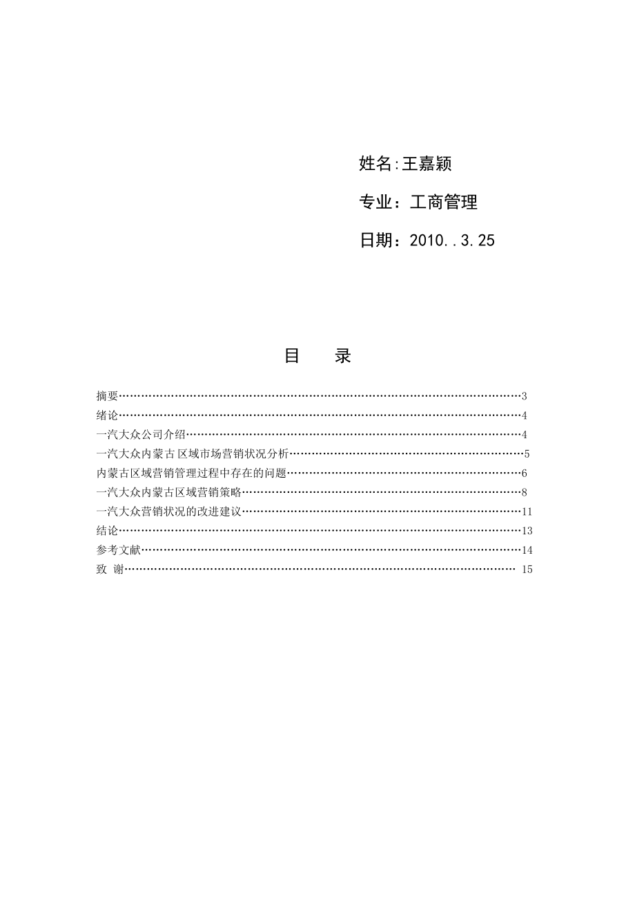 大众汽车营销策略的应用探讨.docx_第2页