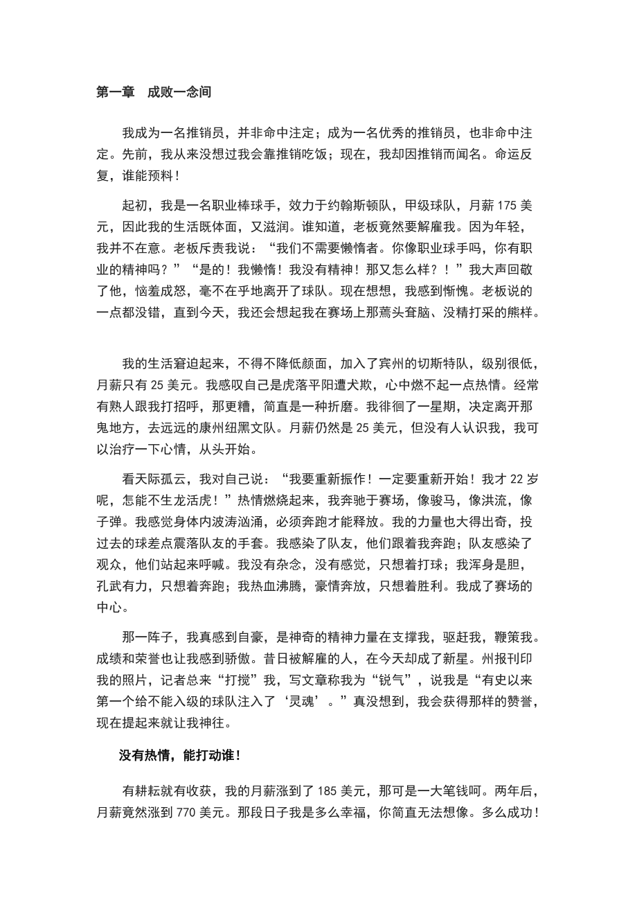 如何成为金牌推销员.docx_第2页