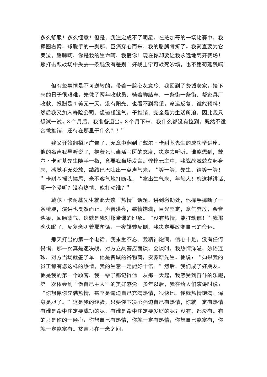 如何成为金牌推销员.docx_第3页