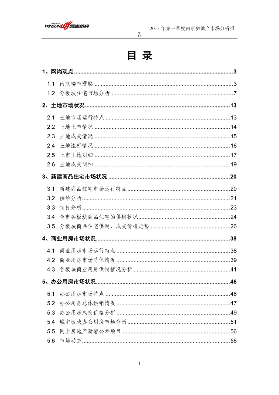 XXXX年第三季度南京市房地产市场分析报告.docx_第1页