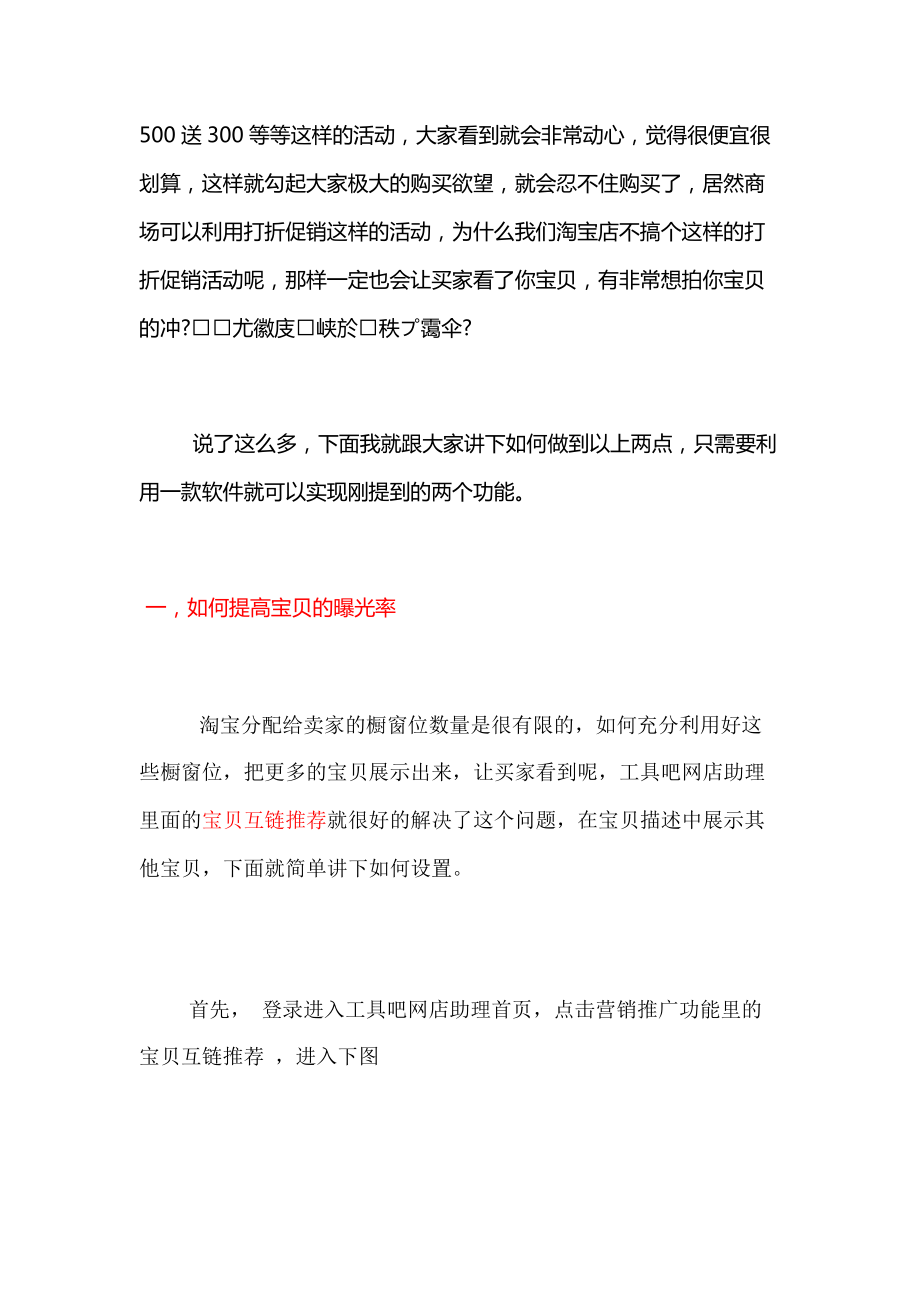 工具吧营销推广助店铺流量和销量翻番.docx_第2页