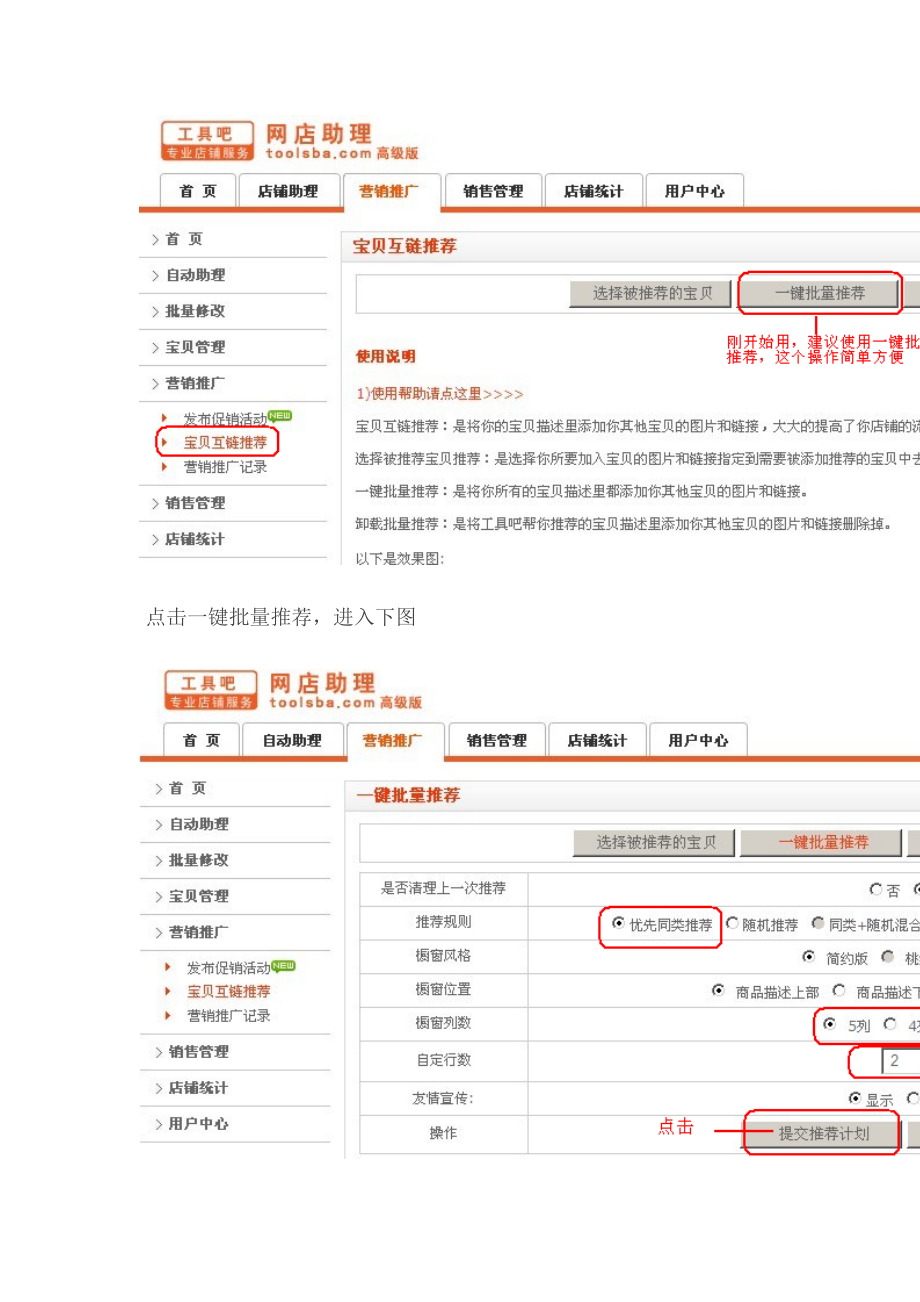 工具吧营销推广助店铺流量和销量翻番.docx_第3页