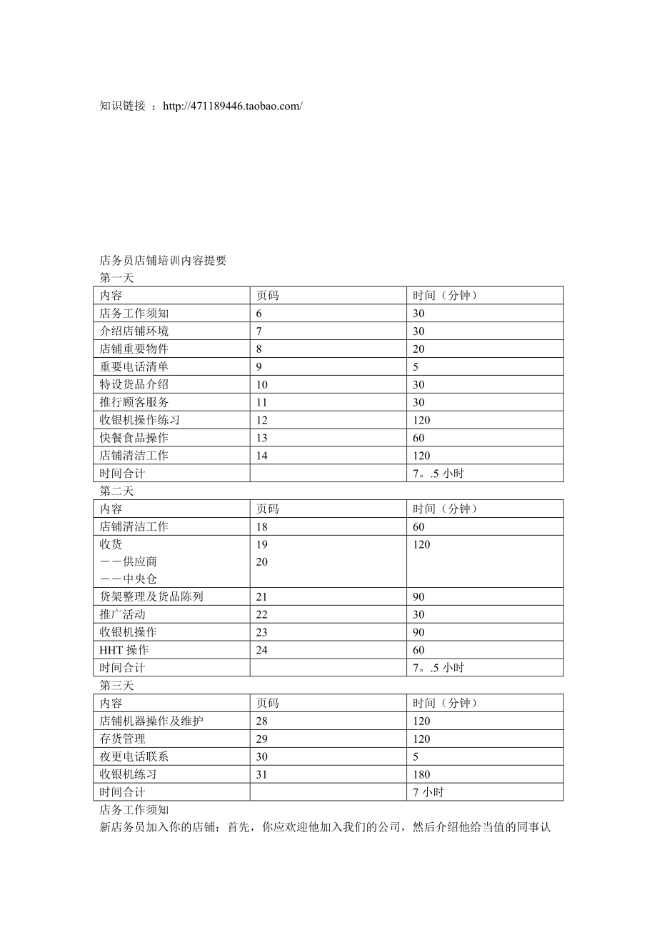 XXXX年7-11便利店店服员培训教材73页.docx_第2页