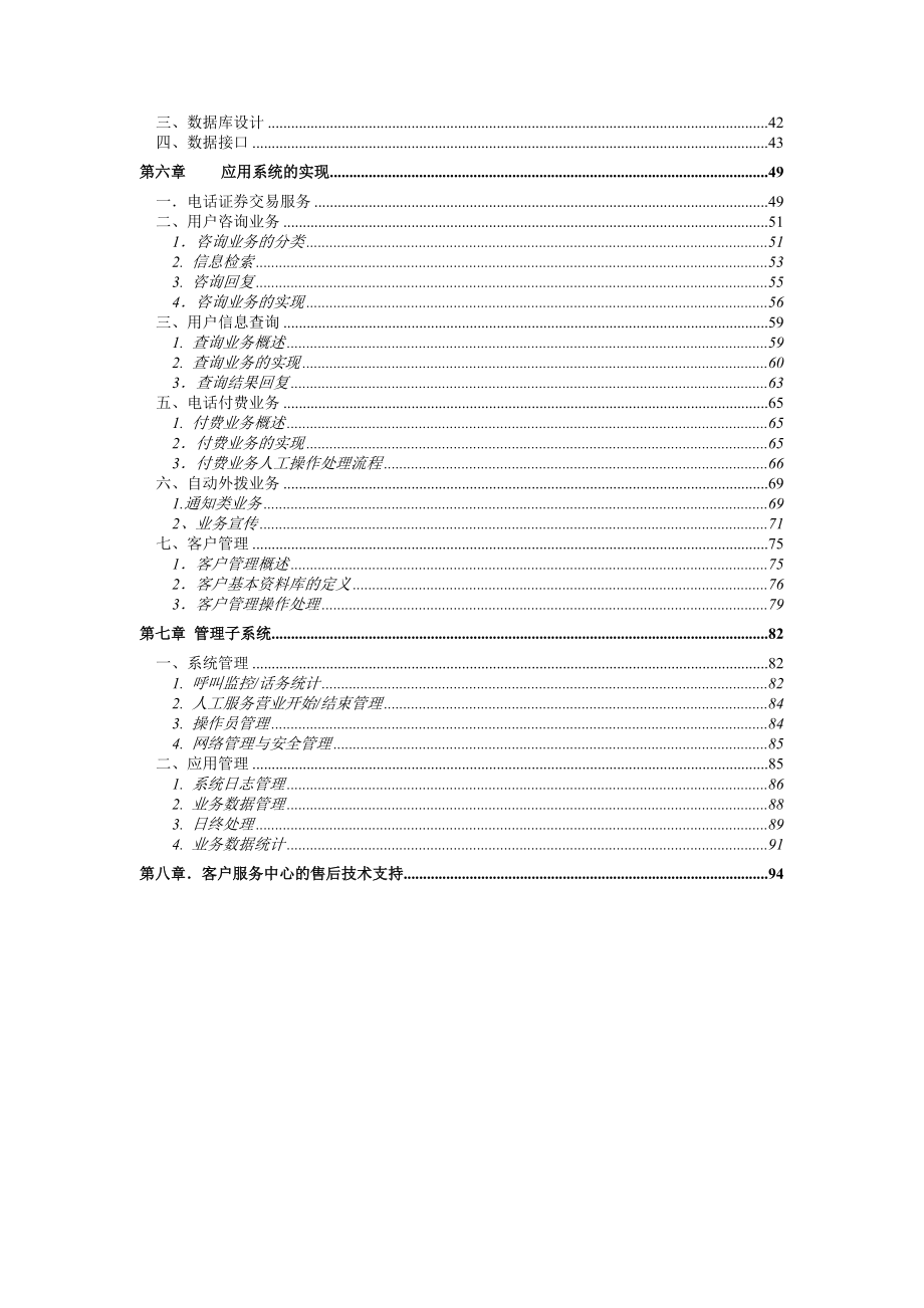 客户服务中心系统方案建议书(doc 99).docx_第3页