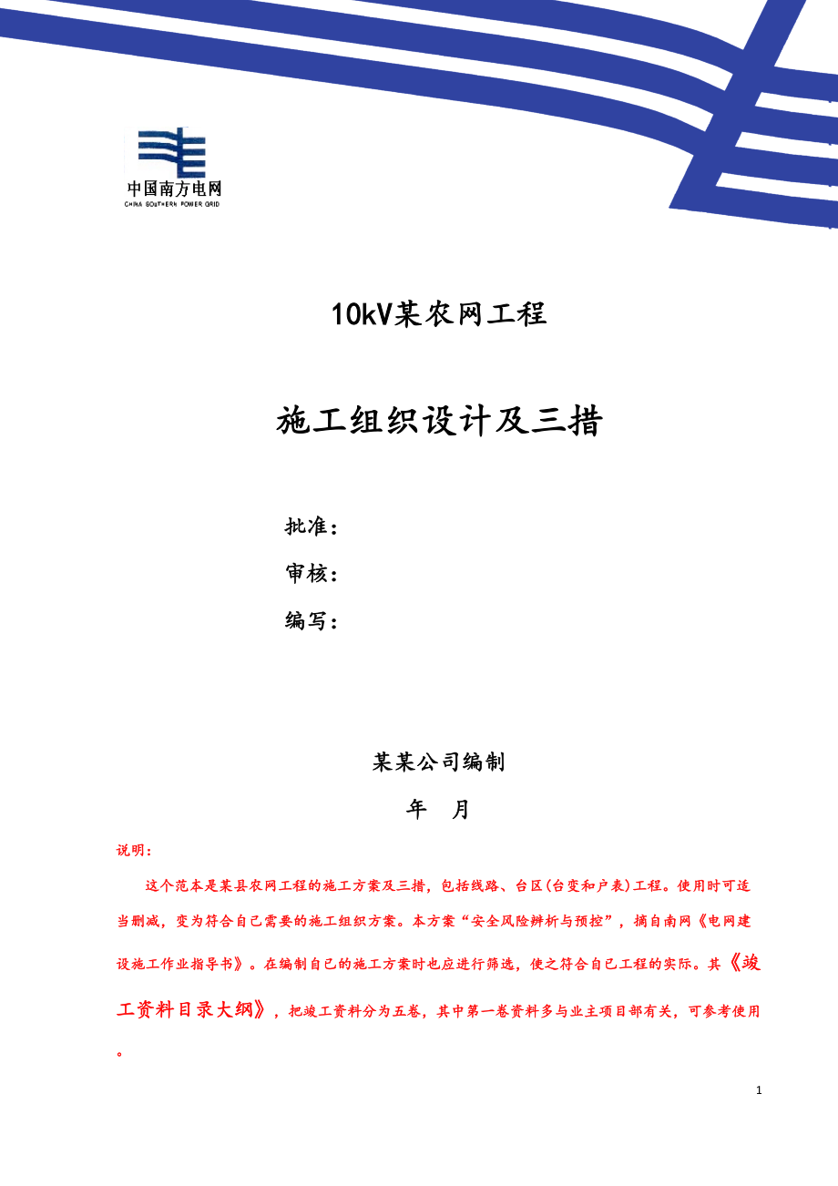 110kV农网施工方案(范本)1228.docx_第1页