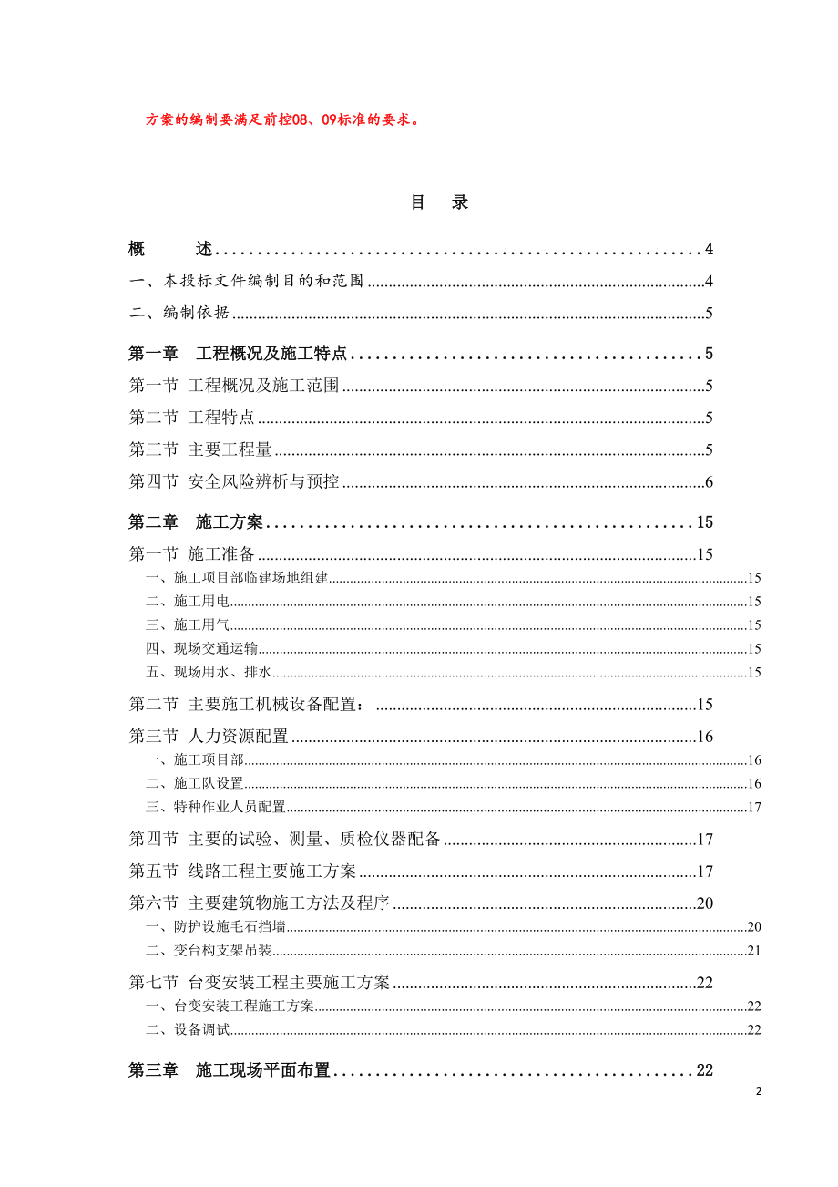 110kV农网施工方案(范本)1228.docx_第2页