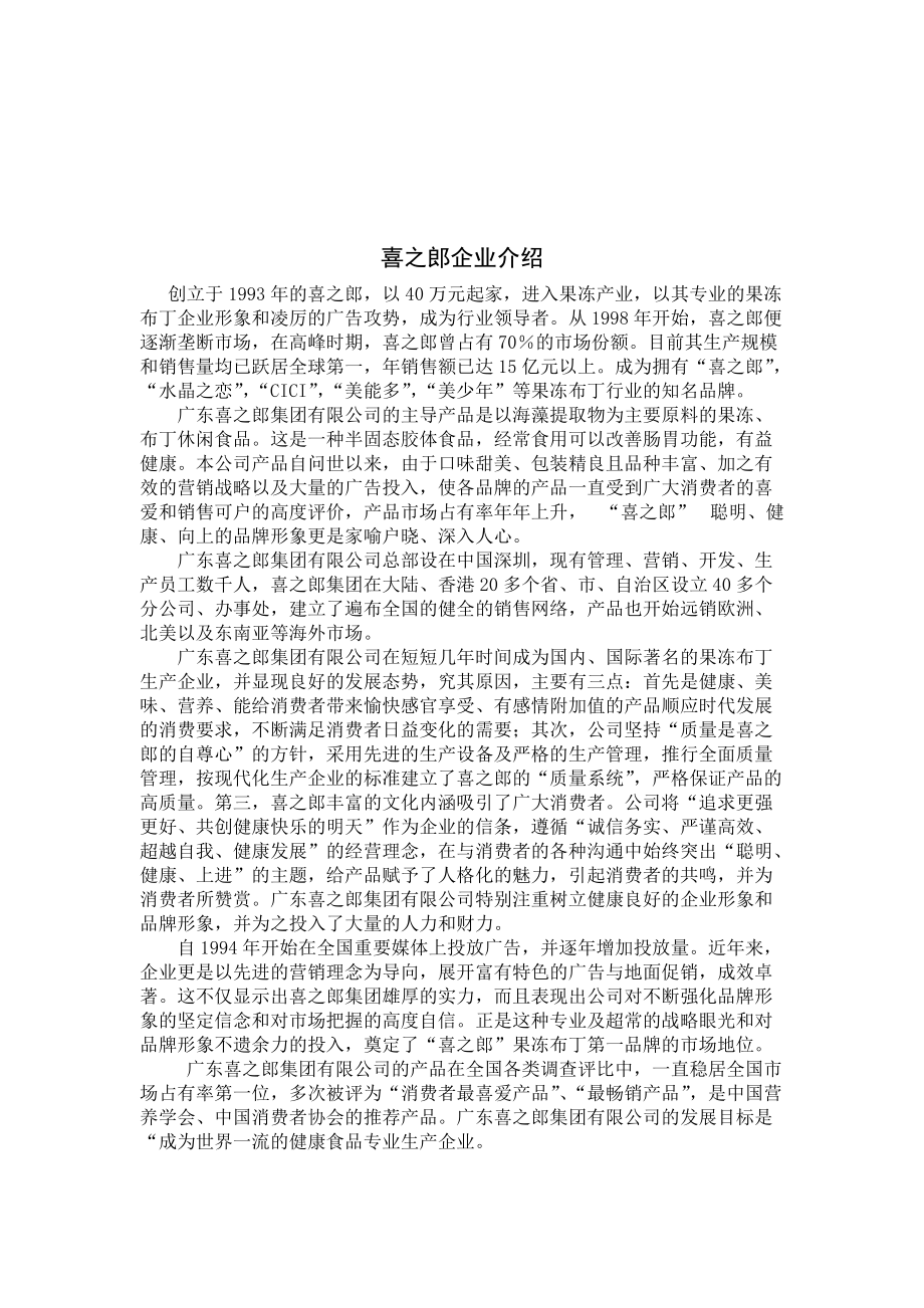 喜之郎广告分析.docx_第3页