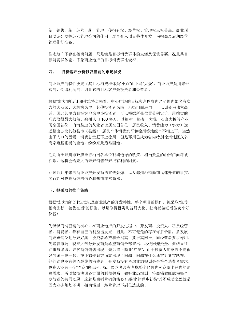 对宏大财富中心营销工作的几点建议.docx_第2页