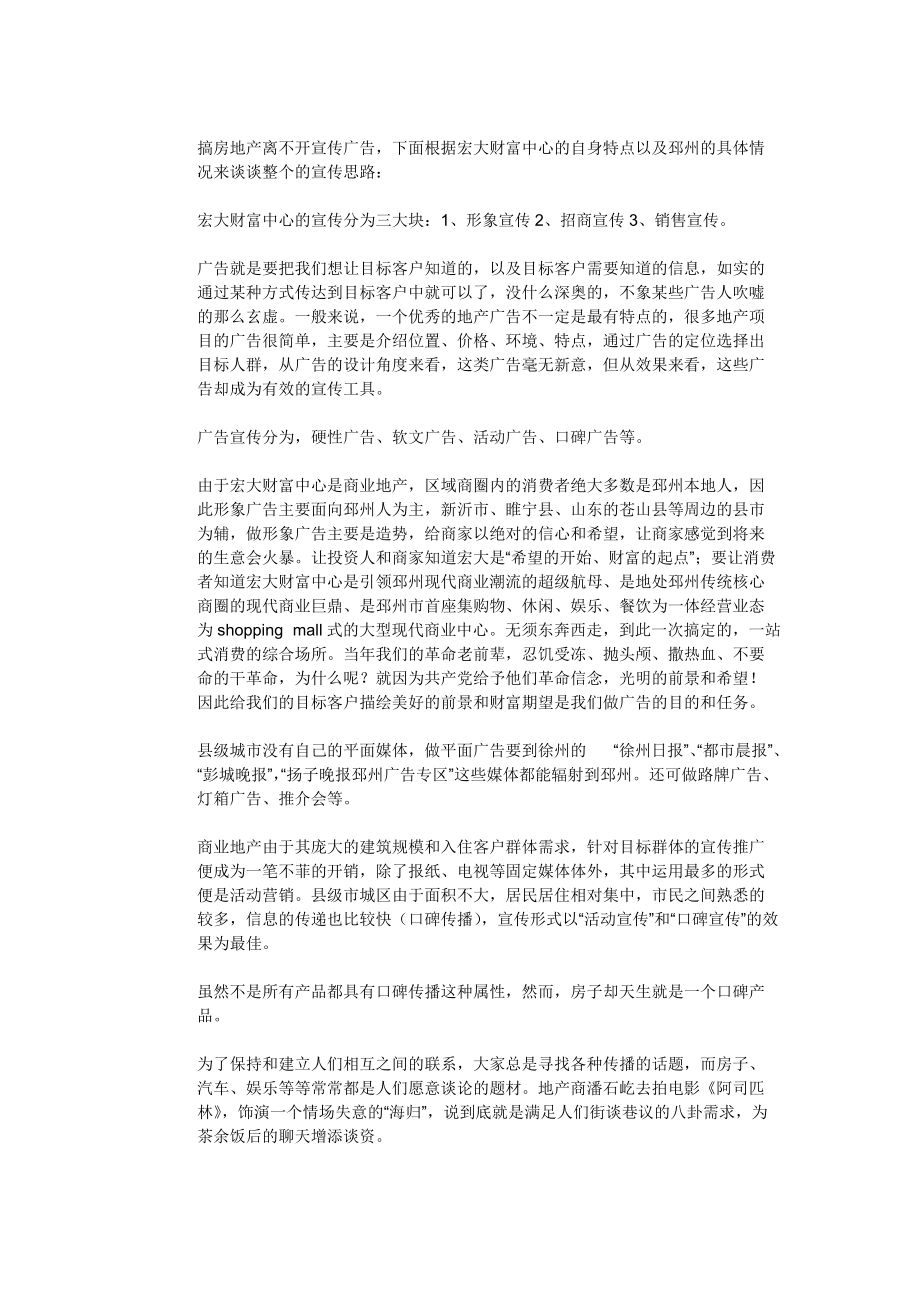 对宏大财富中心营销工作的几点建议.docx_第3页