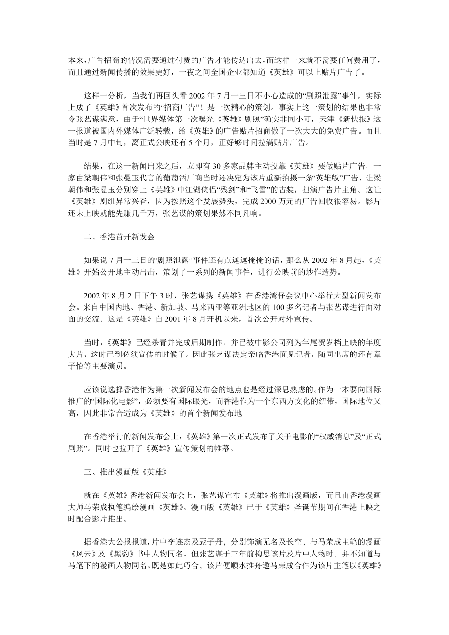 新闻营销的经典之作英雄.docx_第3页