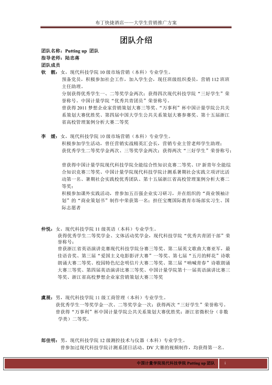 布丁酒店营销推广方案.docx_第2页