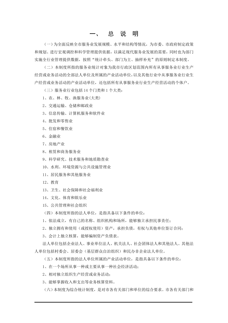 服务业分行业外商直接投资情况.docx_第3页