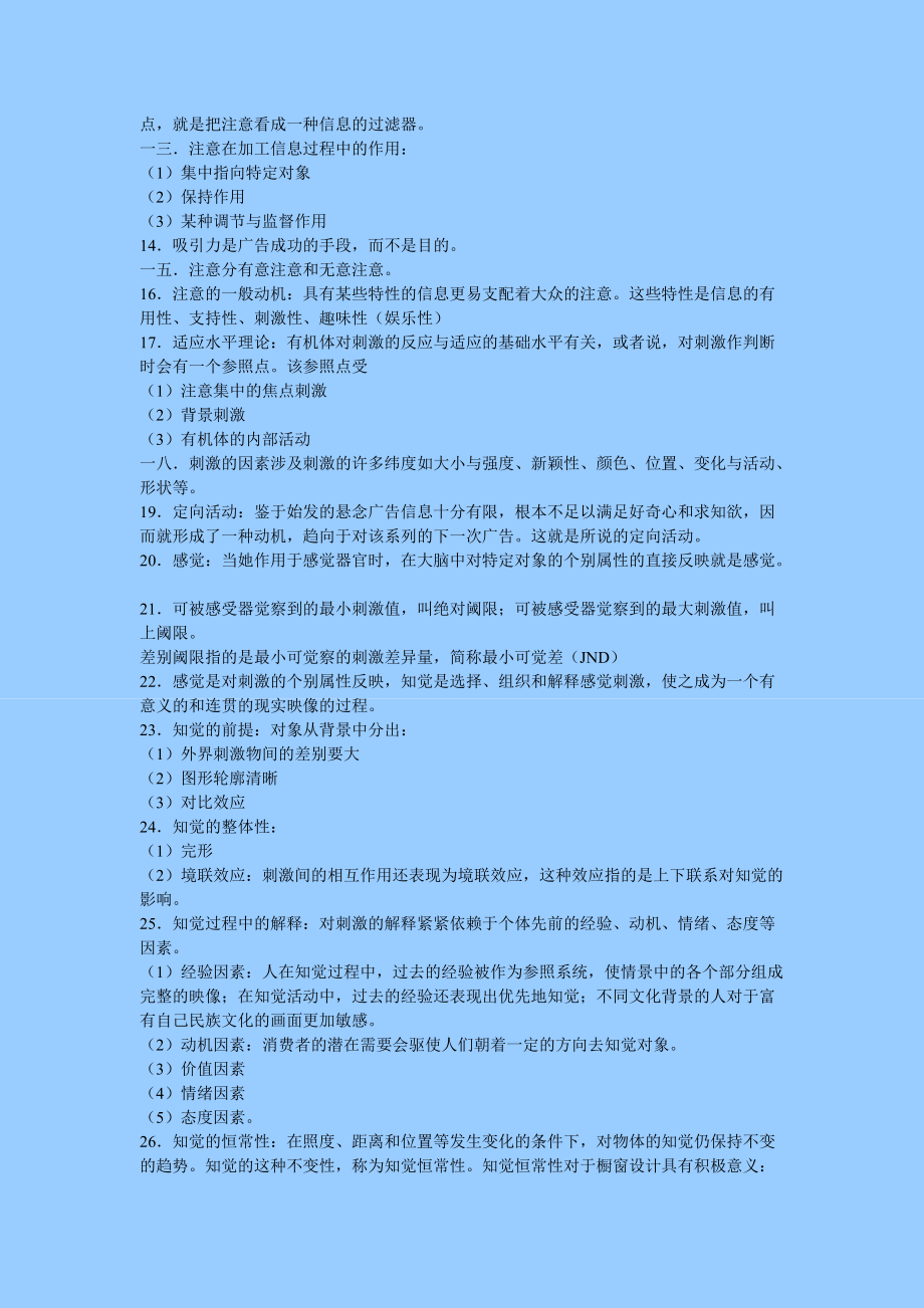 广告心理学资料汇总.docx_第2页