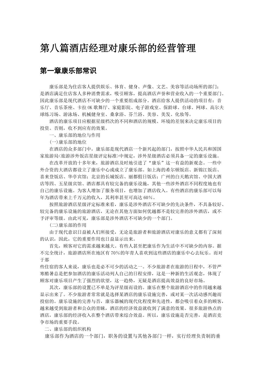 康乐部酒店服务的特征.docx_第2页