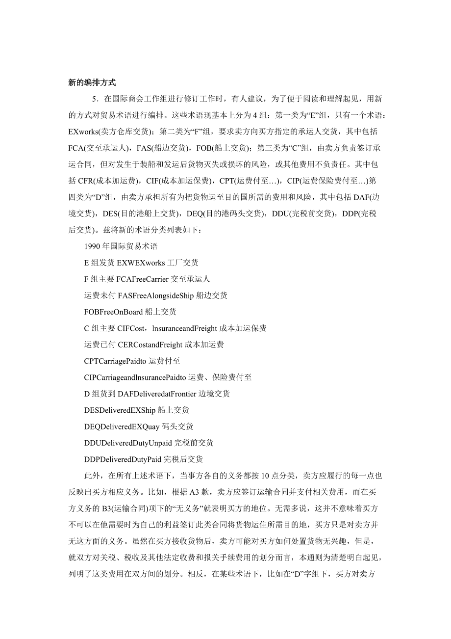 年国际贸易术语解释通则解析.docx_第2页