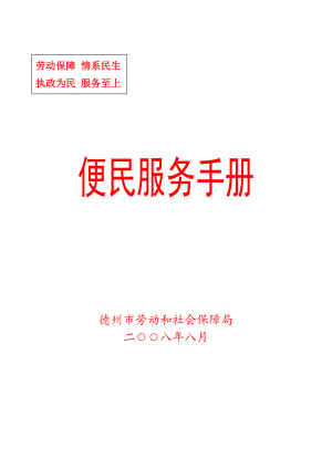 便民服务手册.docx