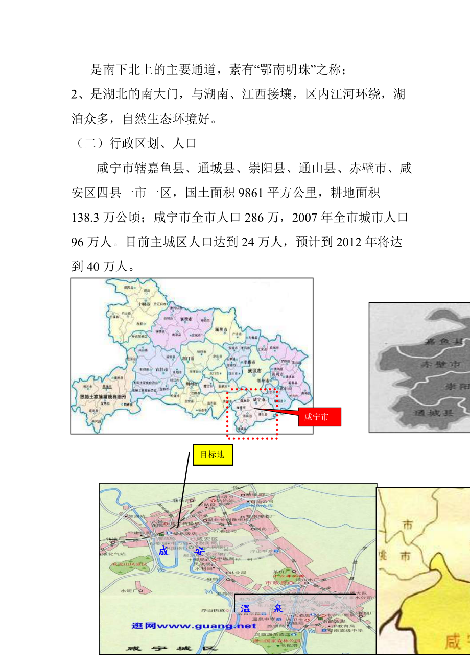 咸宁市某项目市场研究分析报告.docx_第2页