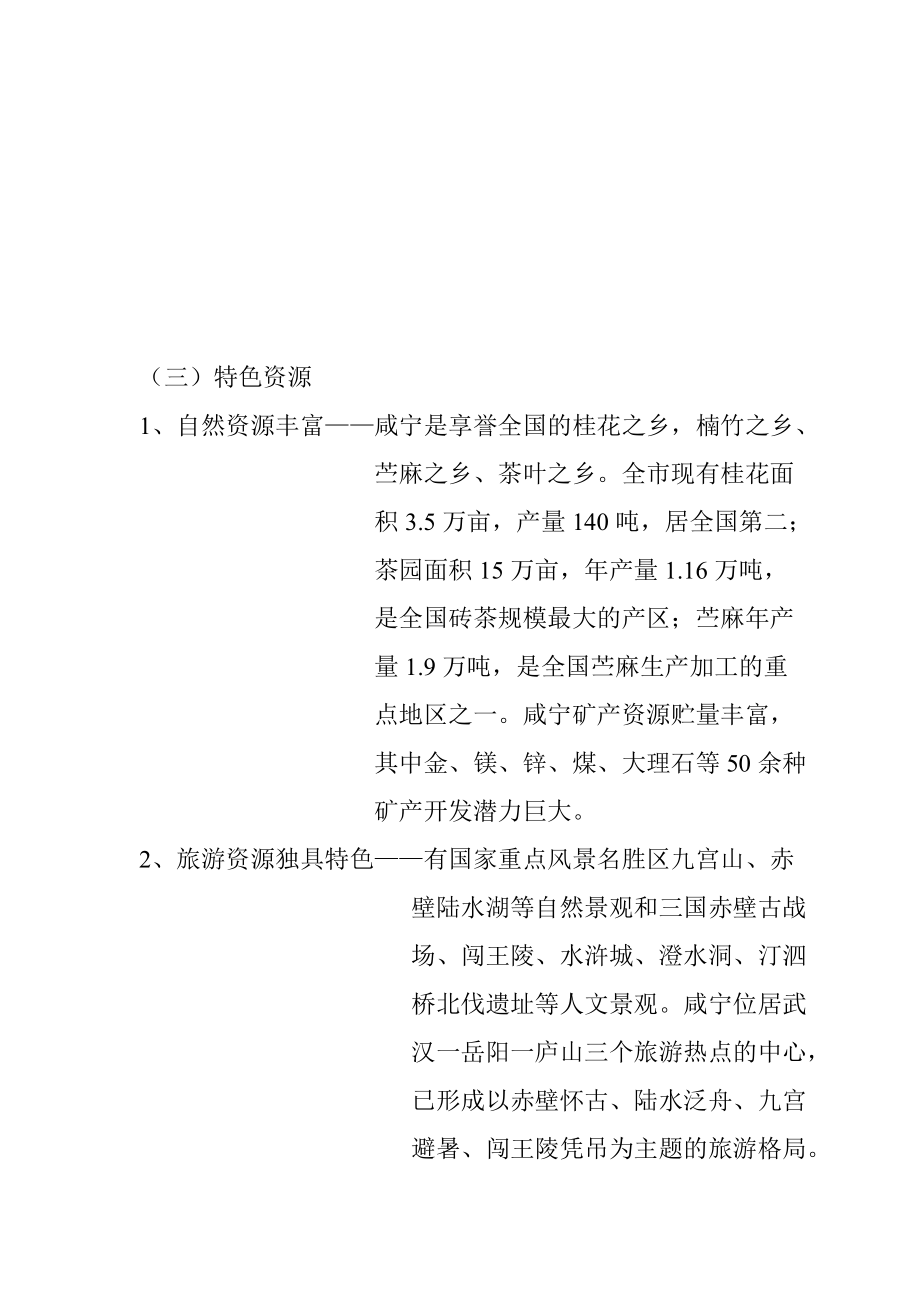 咸宁市某项目市场研究分析报告.docx_第3页