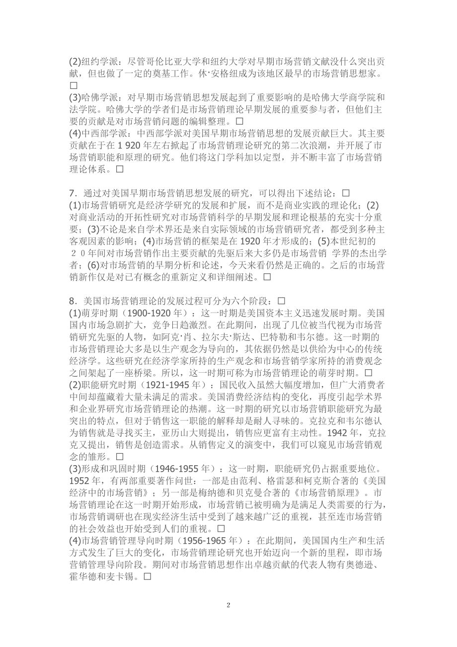 市场营销管理知识总复习资料.docx_第2页