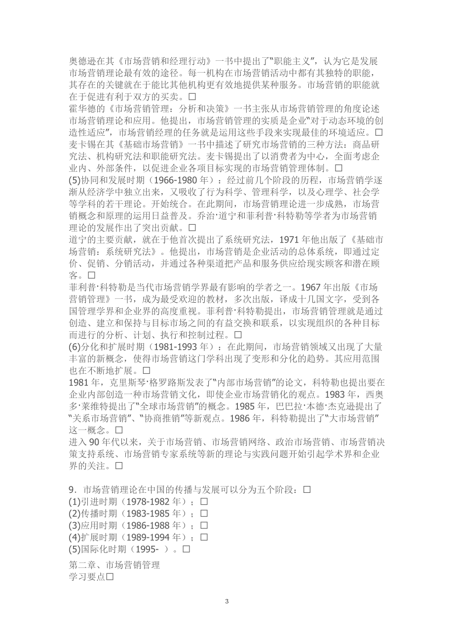 市场营销管理知识总复习资料.docx_第3页