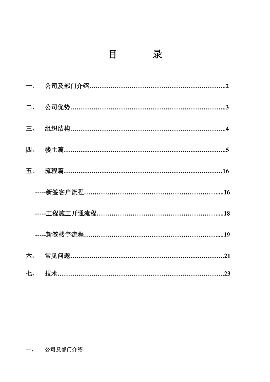 北京电信通销售培训白皮书.docx_第2页