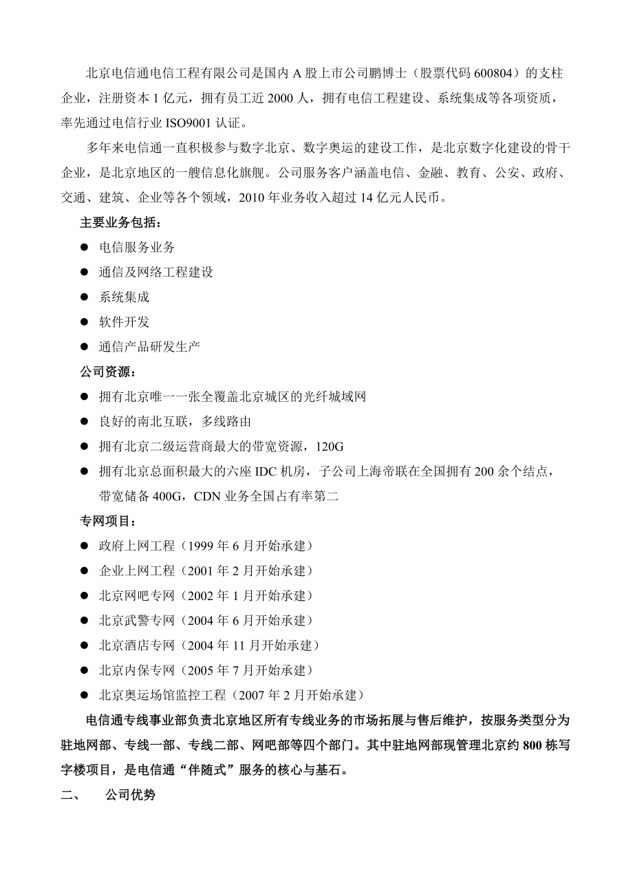 北京电信通销售培训白皮书.docx_第3页