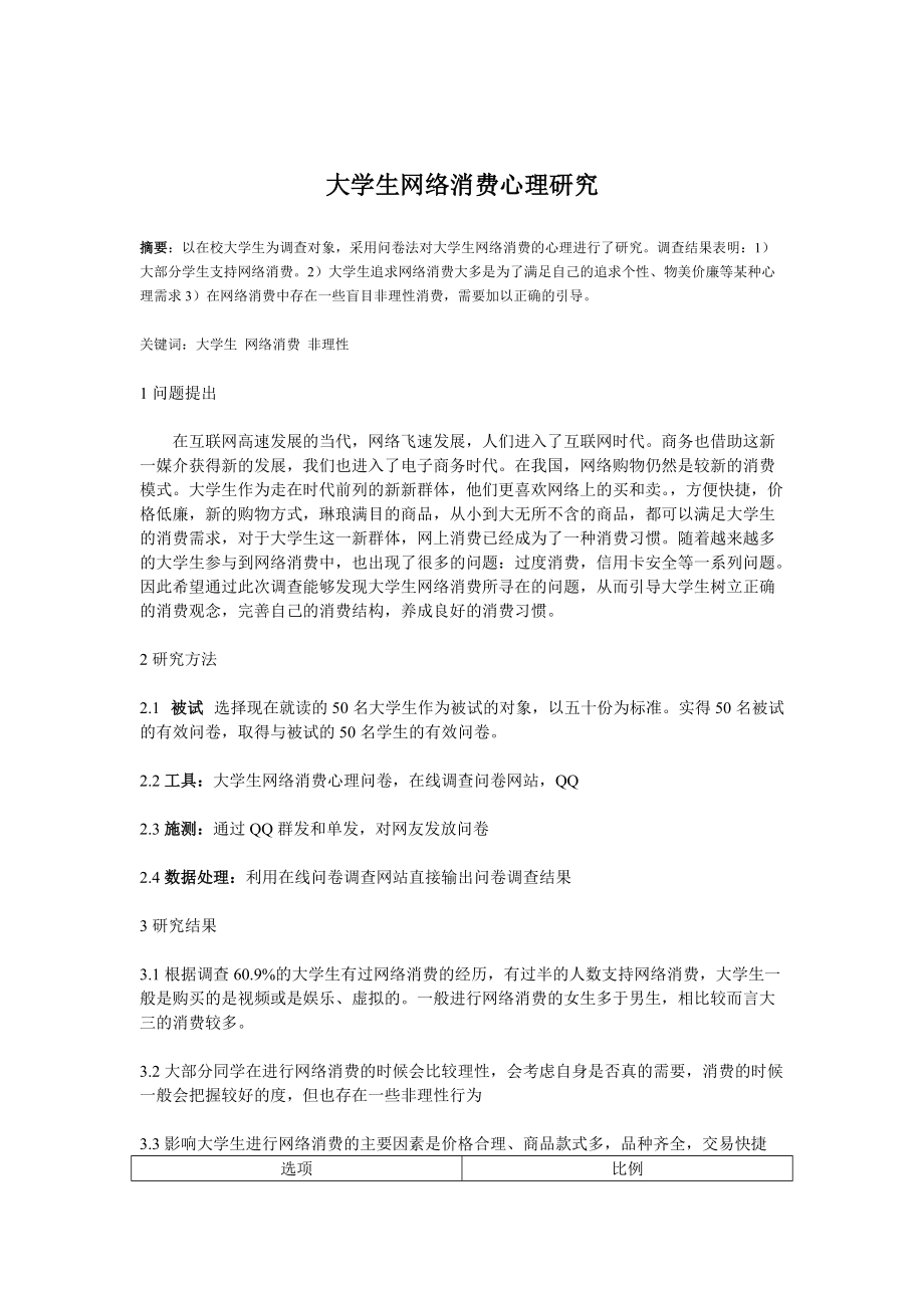 大学生网络消费心理.docx_第2页