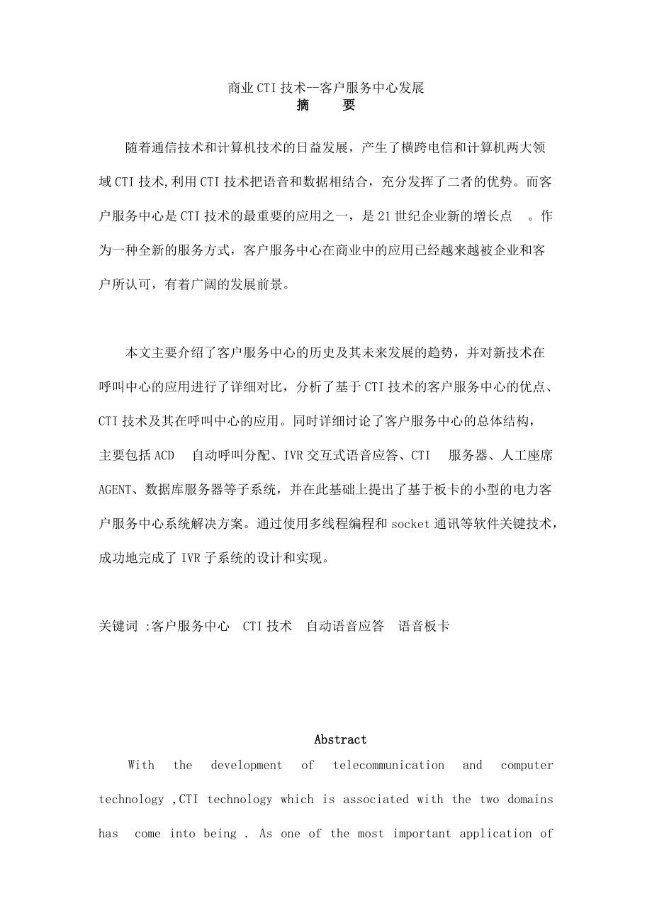 【商业cti技术--客户服务中心发展】.docx_第1页