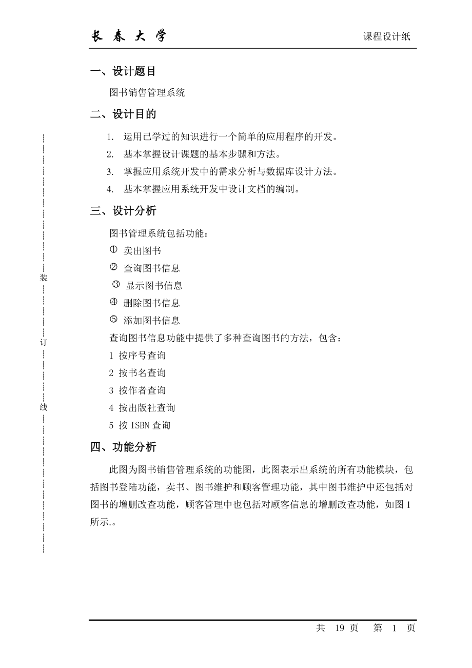 图书馆销售管理及课程设计管理知识分析.docx_第2页