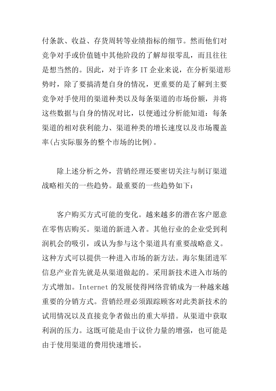 产品销售渠道评价报告.docx_第2页