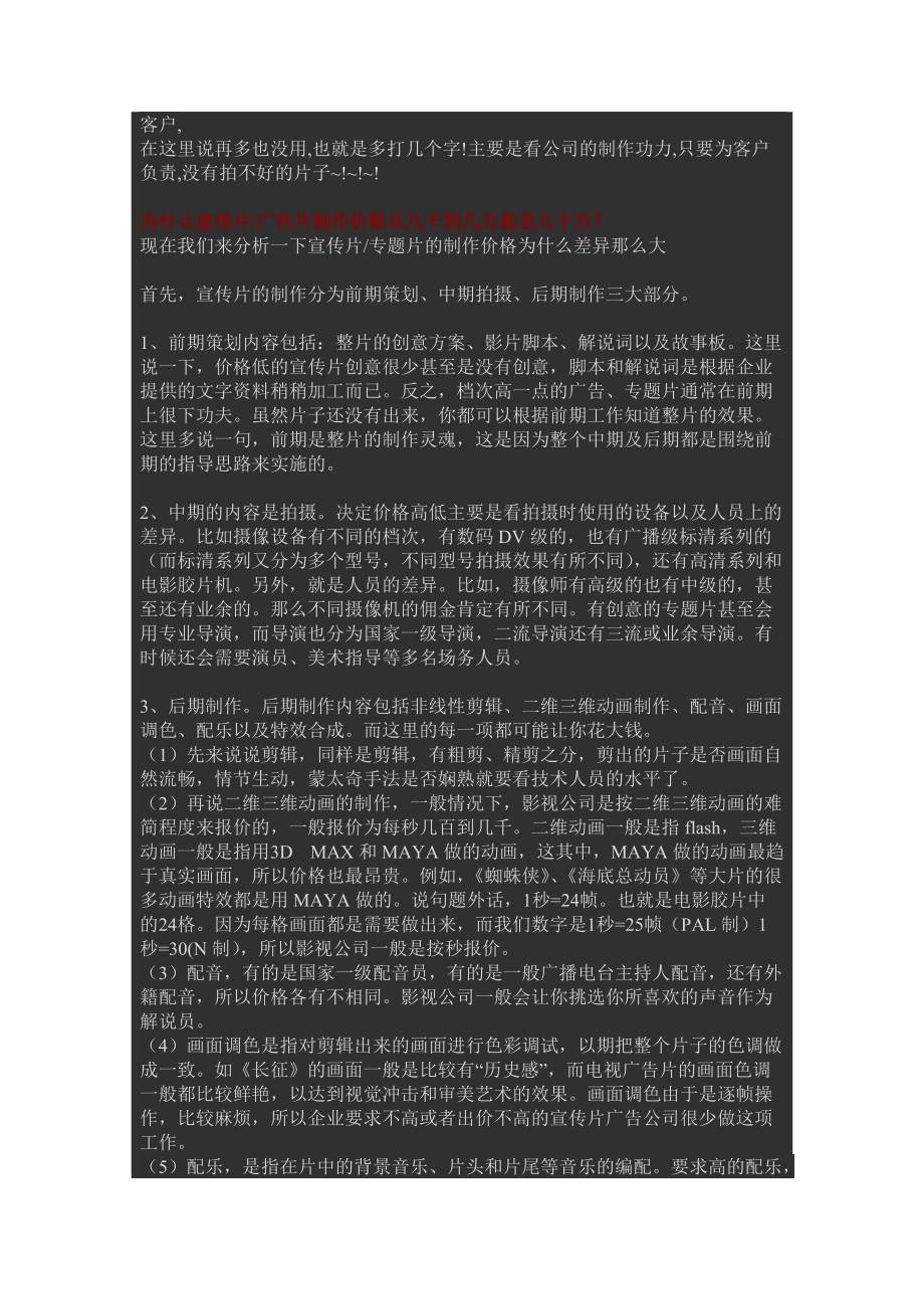 怎样辨别低价宣传片与广告片制作的骗局.docx_第2页