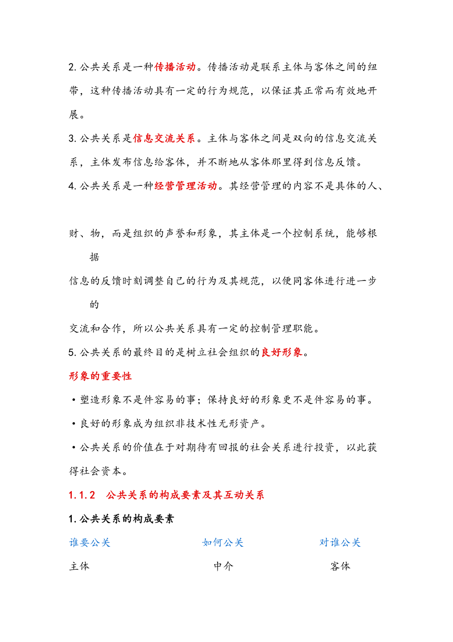 公关关系学知识点总结.docx_第2页