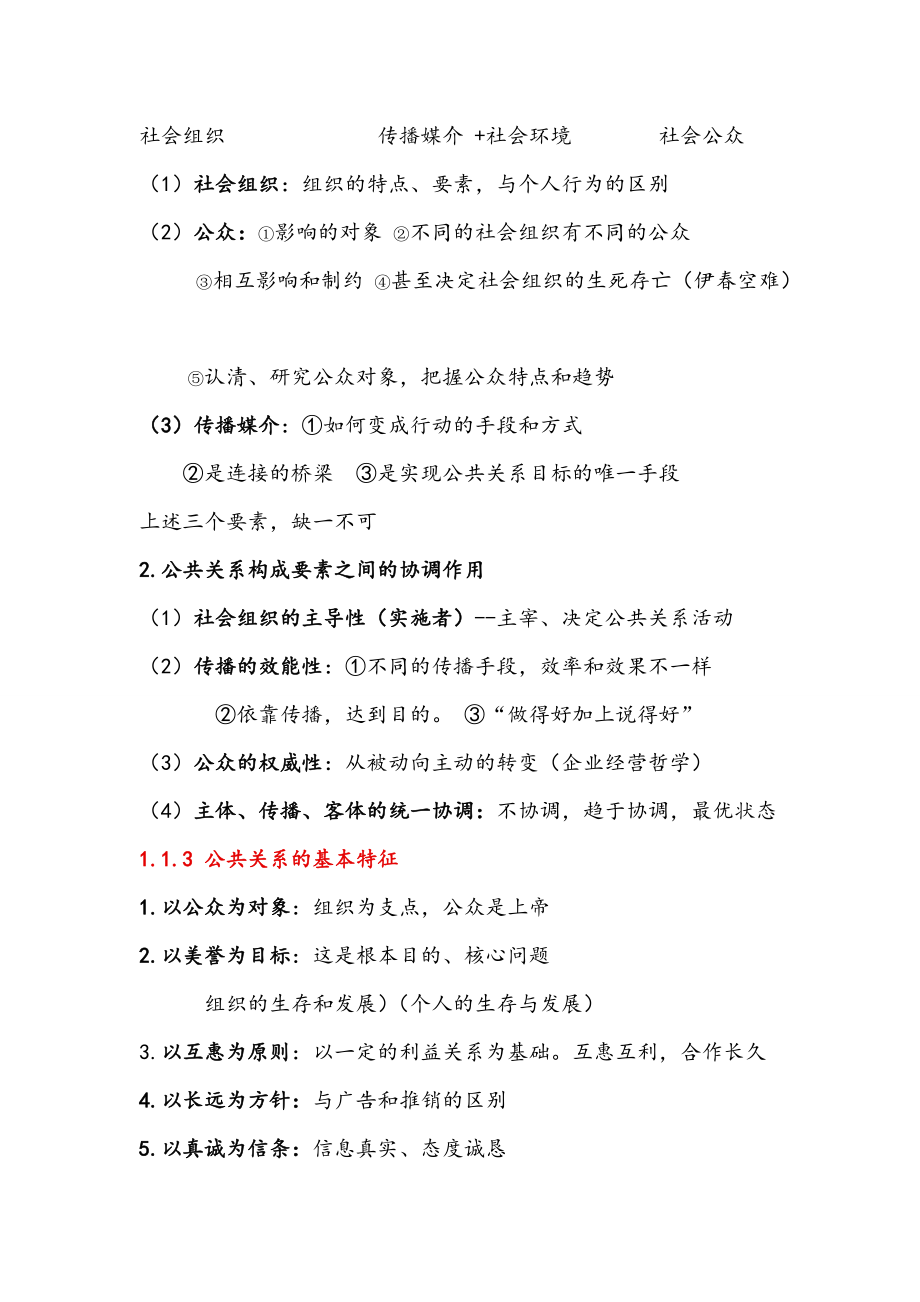 公关关系学知识点总结.docx_第3页