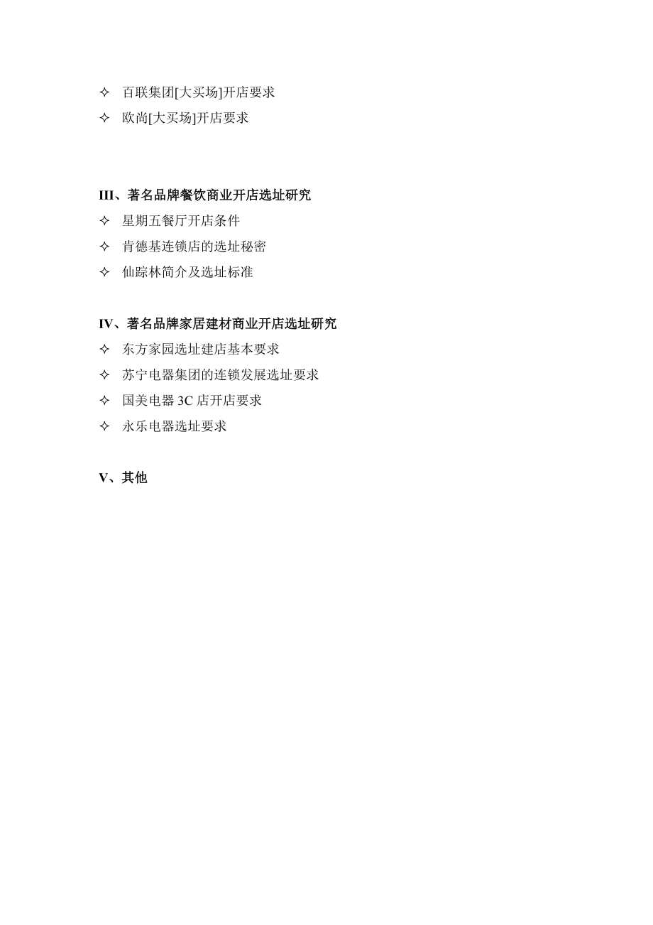 商业开店研究大全.docx_第3页