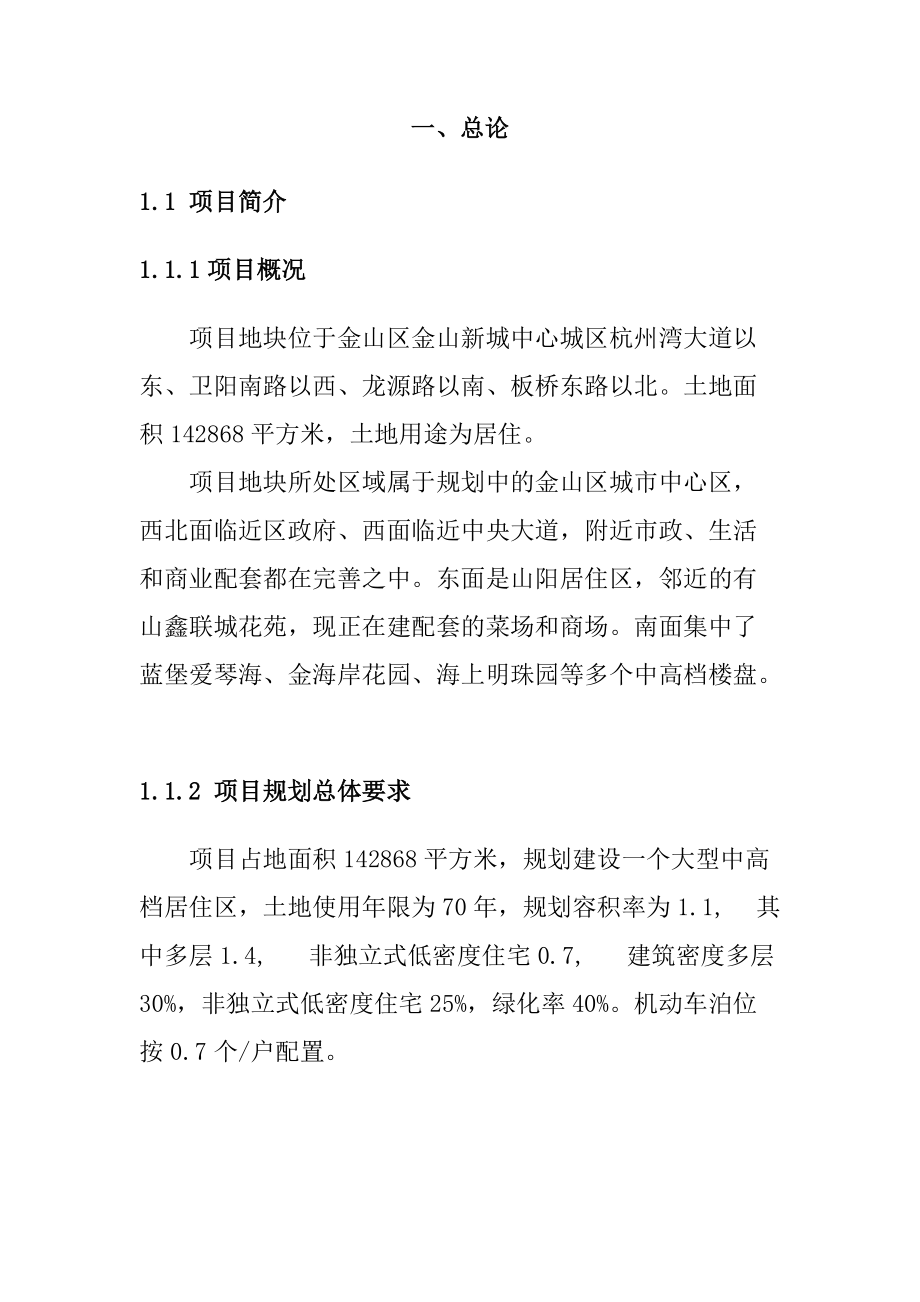 上海市某项目市场分析研究报告.docx_第3页