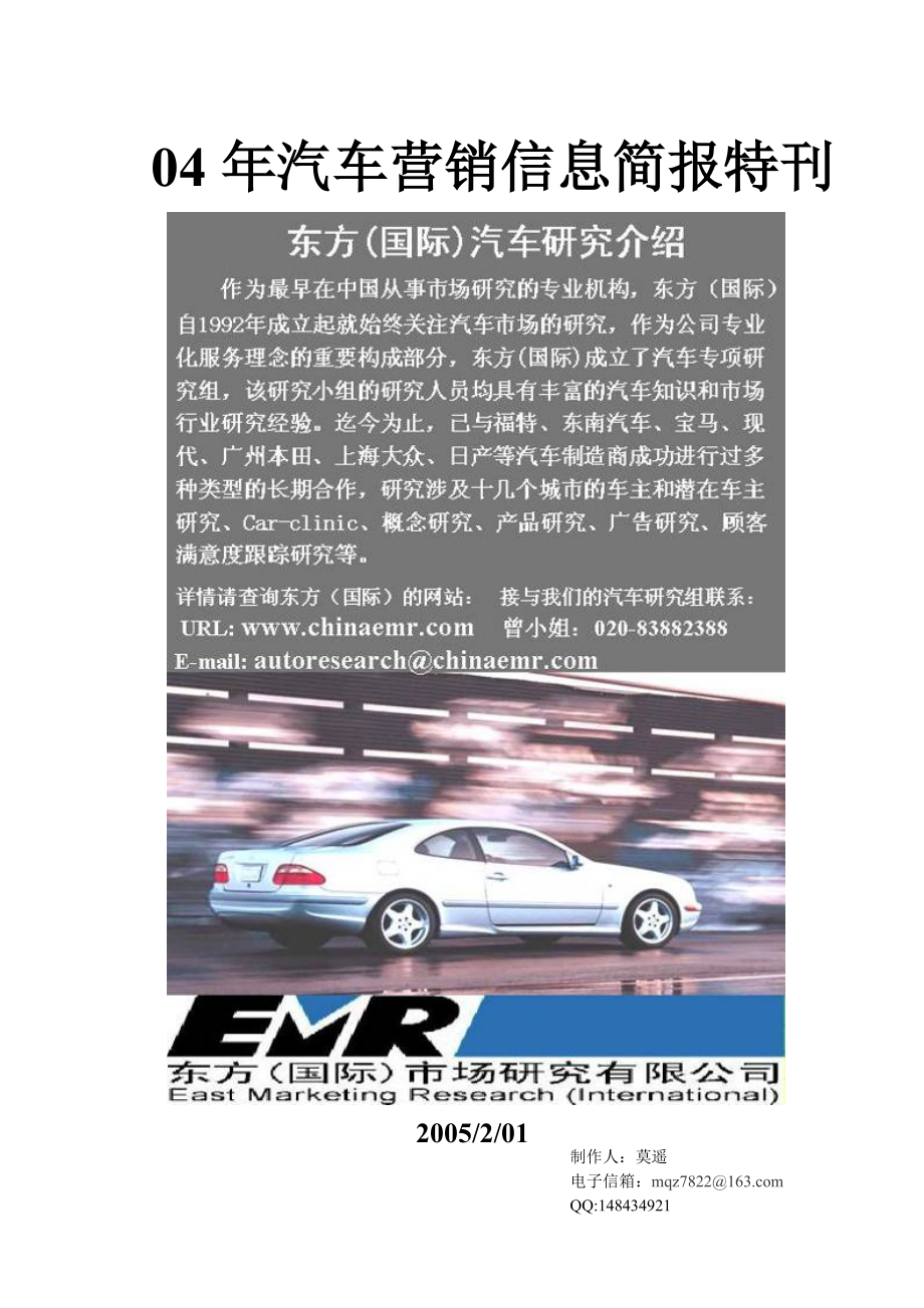 04年汽车营销信息简报特刊.docx_第1页