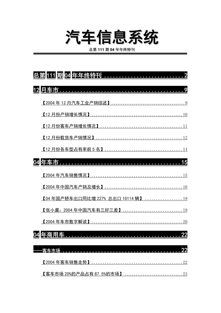04年汽车营销信息简报特刊.docx_第2页