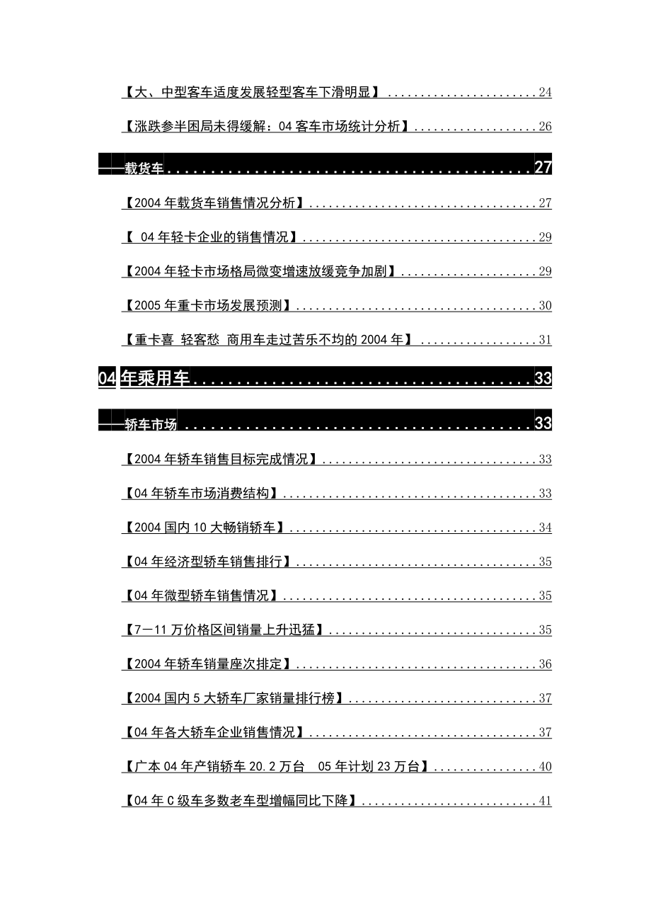 04年汽车营销信息简报特刊.docx_第3页