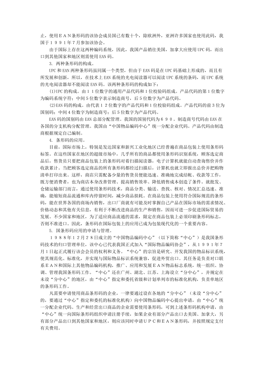 国际贸易实务专题教程.docx_第2页