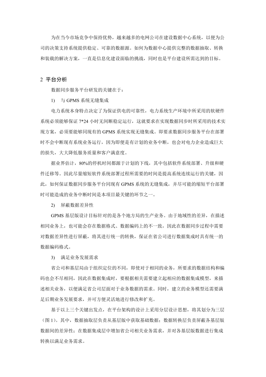 基于归档日志的数据同步服务平台研究与应用.docx_第2页