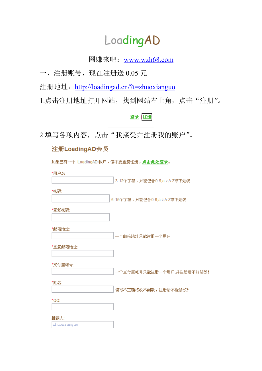 来点广告简单操作教程.docx_第1页