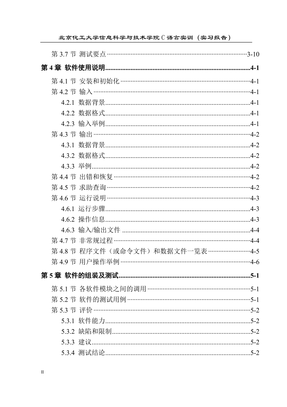 C语言超市管理系统软件报告.docx_第3页