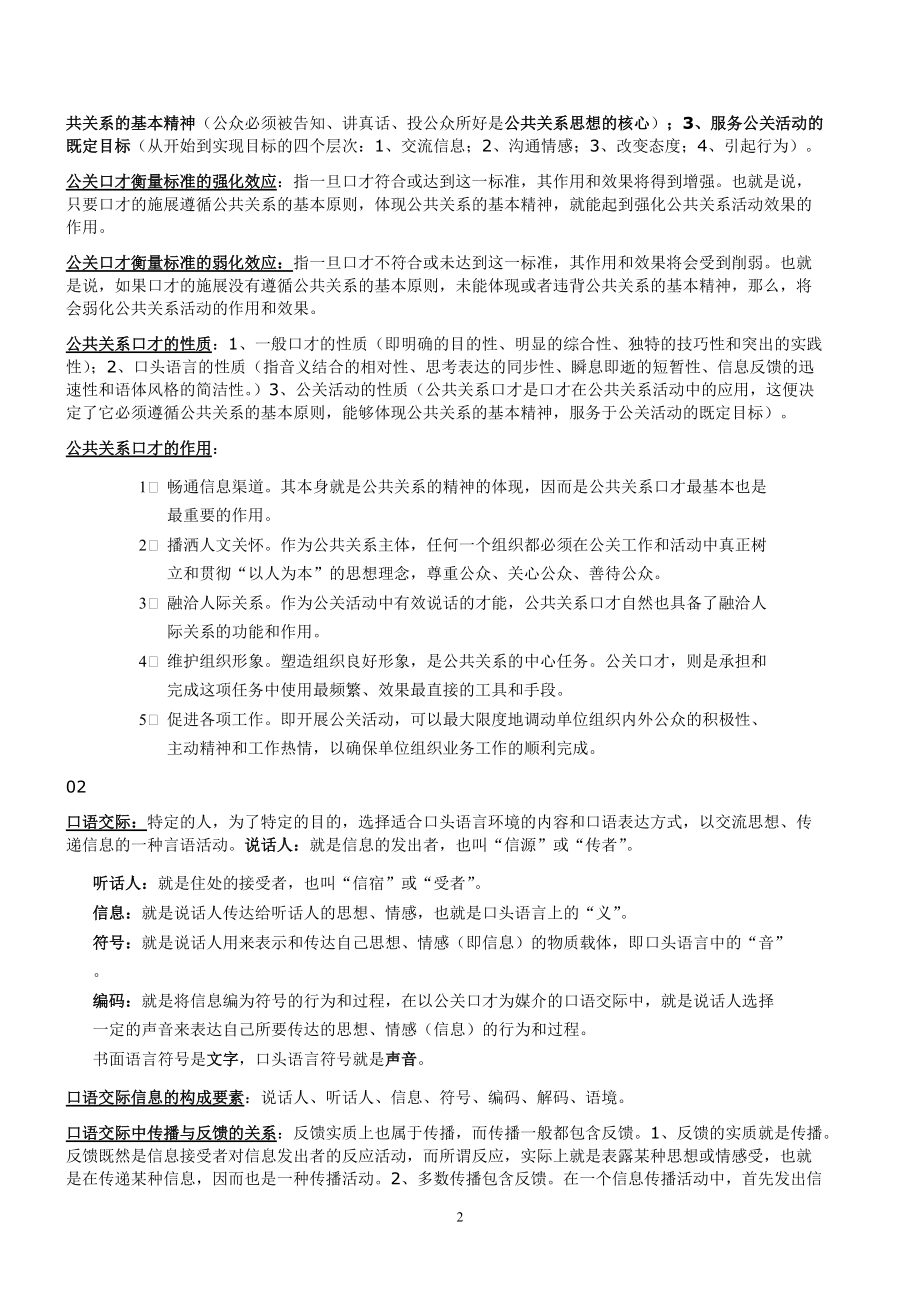 公共关系口才基础知识.docx_第2页