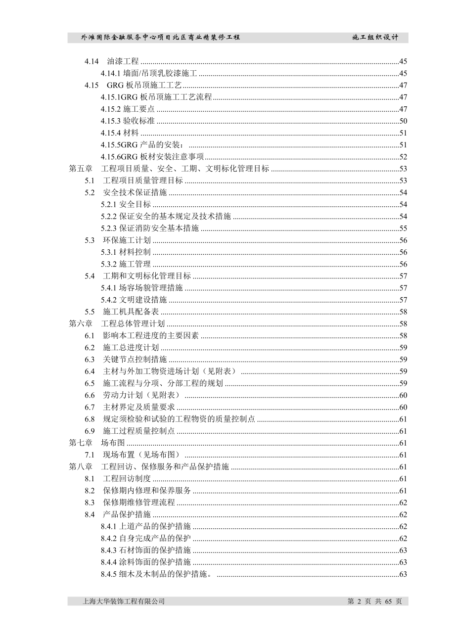 外滩国际金融服务中心施工组织.docx_第3页