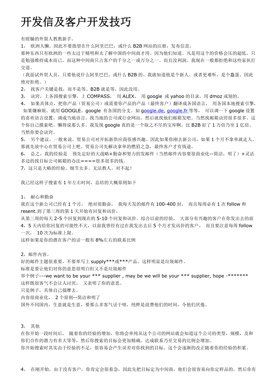 开发信及客户开发技巧.docx_第1页