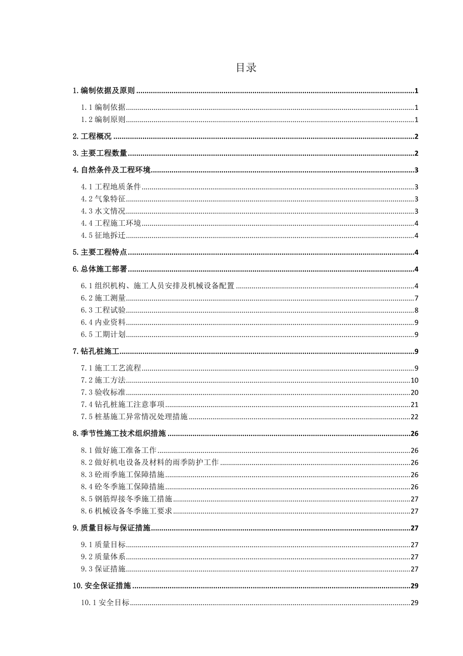 安民溪2号大桥桩基施工方案.docx_第2页