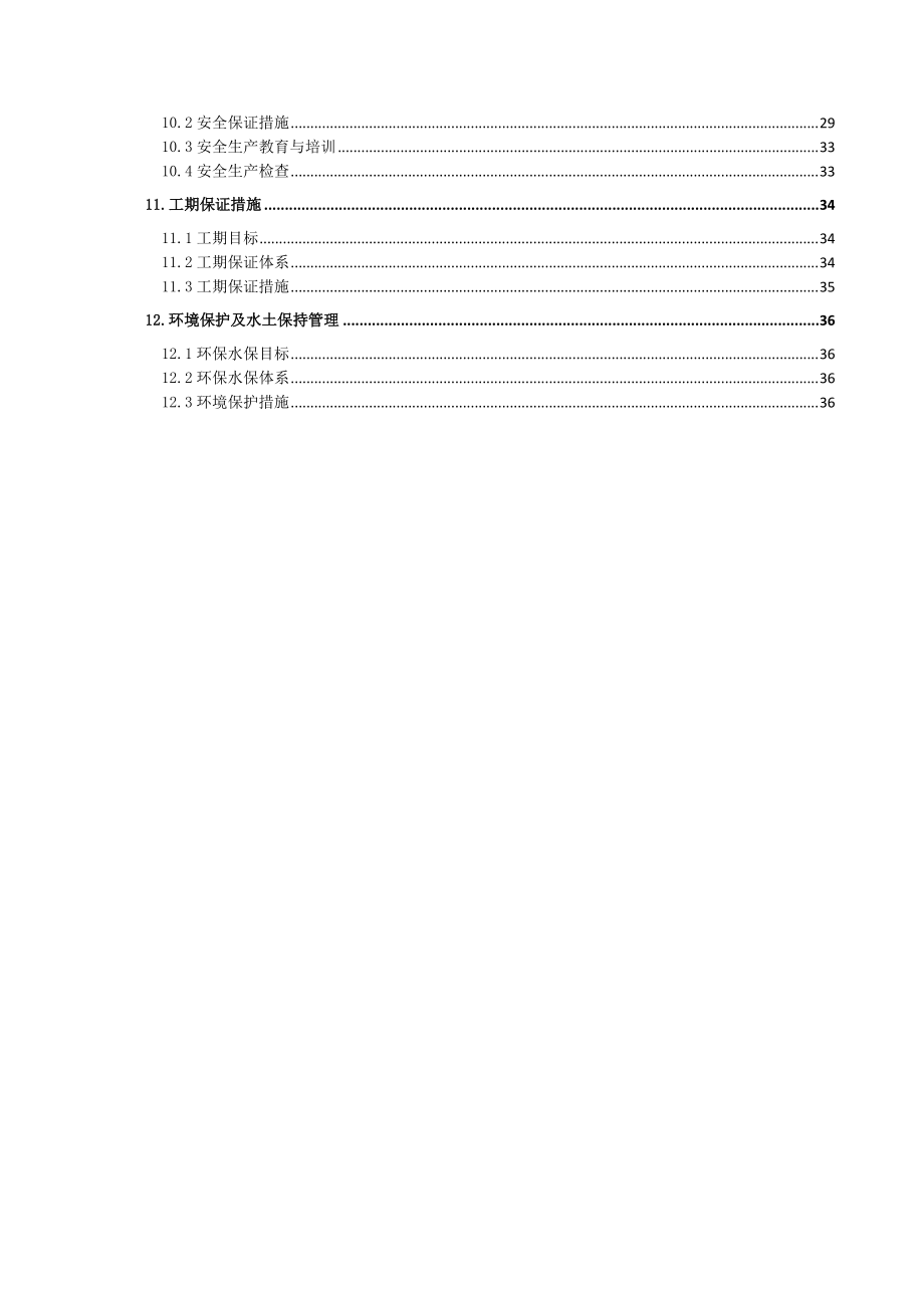 安民溪2号大桥桩基施工方案.docx_第3页