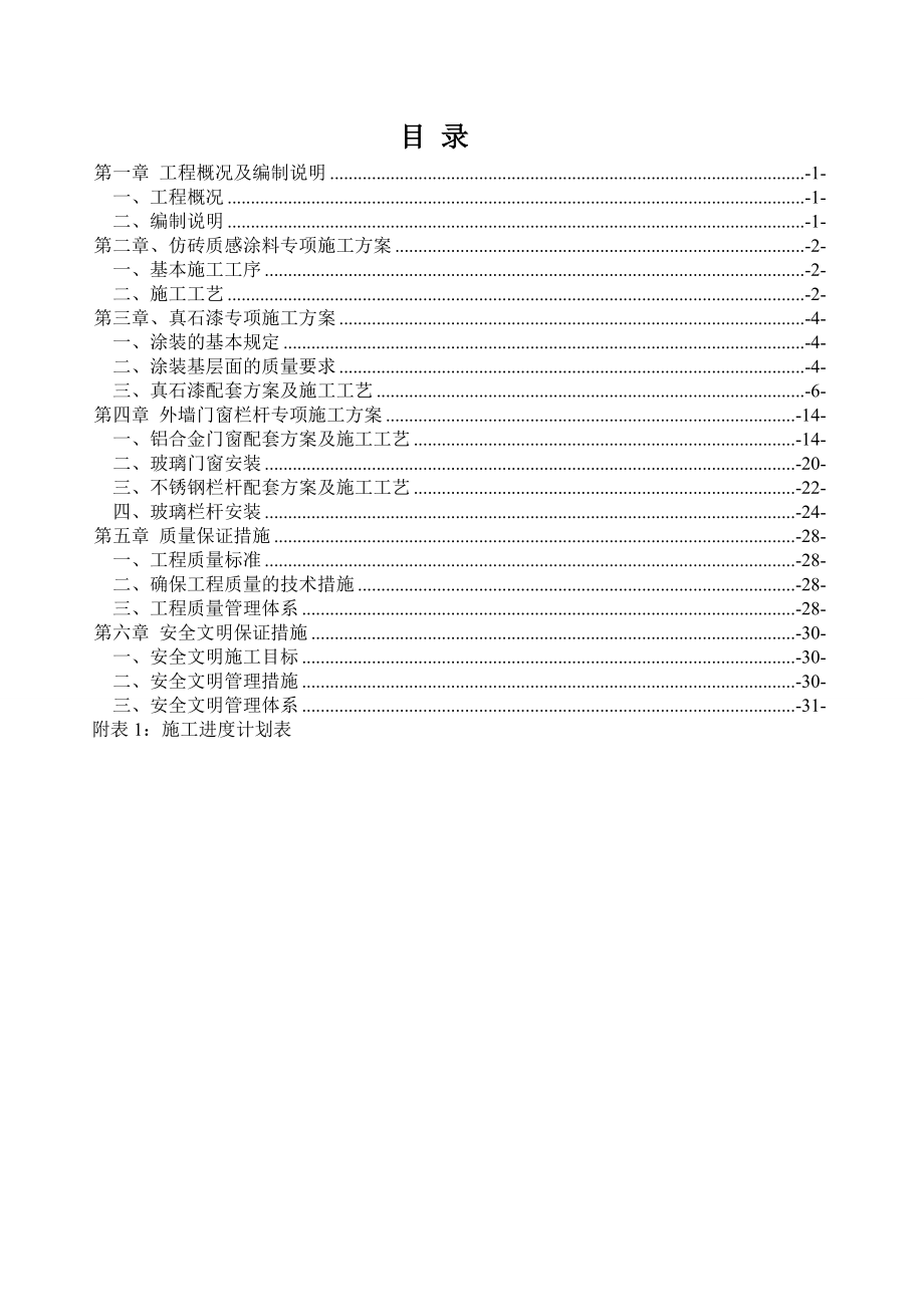 保温涂料施工方案.docx_第2页