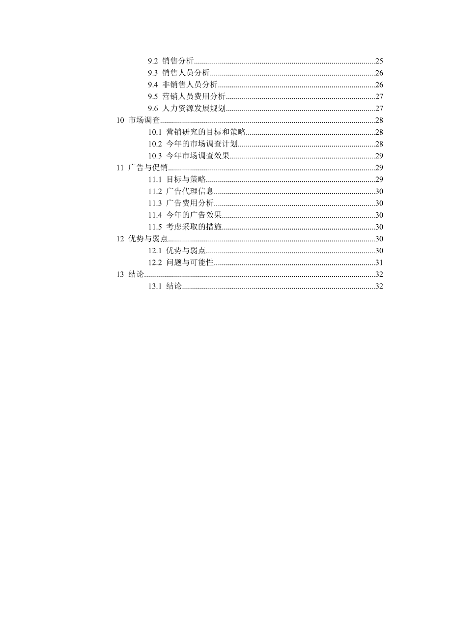 市场营销管理概述.docx_第3页