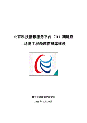 北京科技情报服务平台(最新).docx